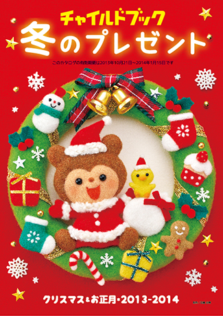 コープのお店 2020おせち・クリスマス