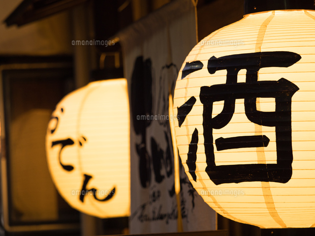 居酒屋の提灯 02579000696 の写真・イラスト素材アマナイメージズ