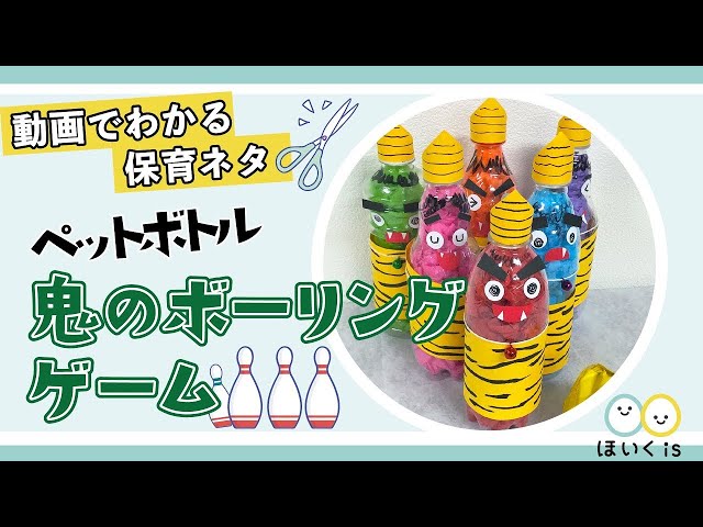 みんなの投稿 製作 節分保育と遊びのプラットフォーム ほいくる