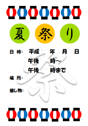 夏祭りを盛り上げるポスター作成のポイントと便利な無料ツール