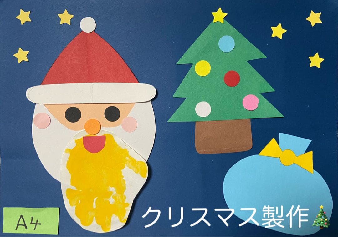 ☆クリスマス壁面☆:旧 愛育幼稚園 園ブログ