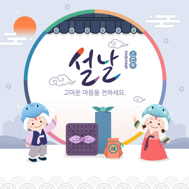 1,173 韓国の旧正月 High Res Illustrations - Getty Images