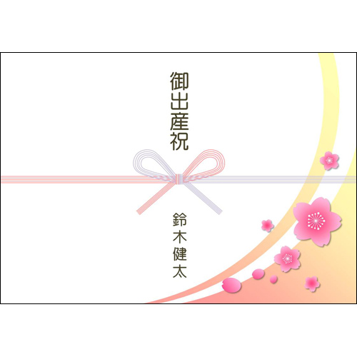 のし紙 熨斗 エクセル・ワード・ＰＤＦ📑無料ダウンロード！テンプレルン📑無料ダウンロード！テンプレルン