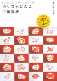 静岡市で消しゴムはんこの年賀状教室を開催