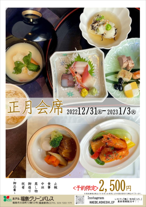 お正月レンブラントホテル東京町田 公式