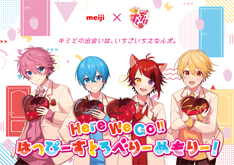 あらゆる人が自分の好きなことと一緒にチョコレートを楽しむために「チョコレートで、もっと楽しもう」をバレンタイン テーマに、Z世代に向けたコミュニケーション施策として「＃推しチョコバレンタイン」を提案2023年プレスリリース・お知らせ株式会社 明治