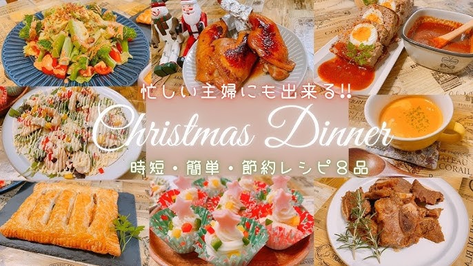 家族でおうちクリスマスディナー。気まぐれキッチン andante