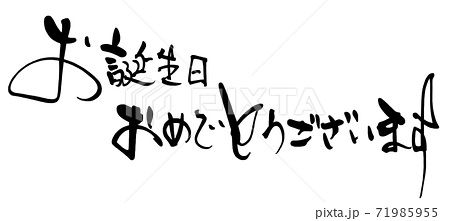 お誕生日おめでとうございます良き日を過ごしてくださいって書いてみた！手書き！筆ペンアート 筆文字アート