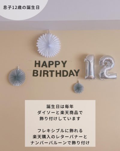 誕生日飾り付け・100均 ﾀﾞｲｿｰの数字ﾊﾞﾙｰﾝ風船やｶﾞｰﾗﾝﾄﾞ&ろうそくやｺｽﾌﾟﾚｸﾞｯｽﾞまとめ！ｾﾘｱも -100均✖Sweetsレシピ‼