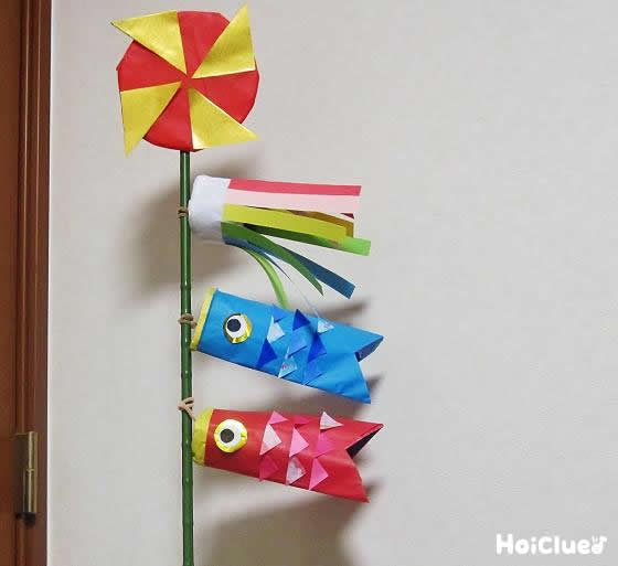 お口をパクっとあけたこいのぼり〜素材の形をいかした製作遊び〜保育と遊びのプラットフォーム ほいくる