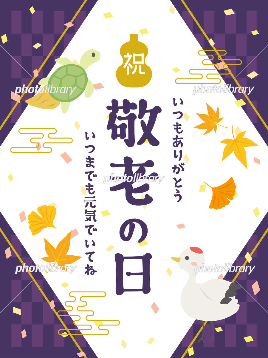 敬老の日のメッセージカードテンプレートでおしゃれなデザインを無料で作成！Canva