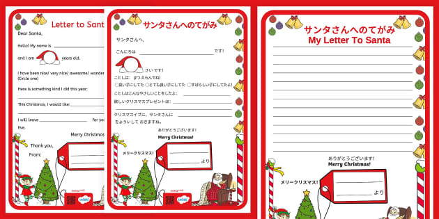 サンタさんへの手紙 - けこりん英語教室 - 児童・小学校英語・幼児・子供英会話教材
