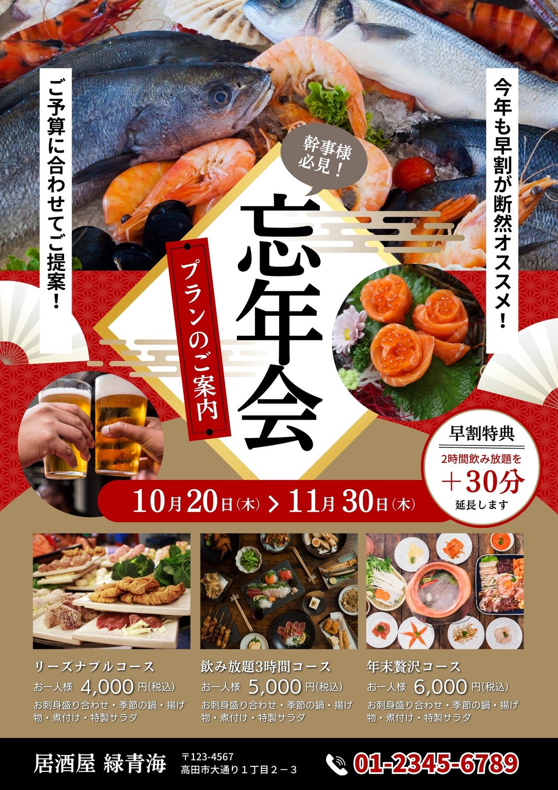 新忘年会の無料チラシテンプレート-パワポンbyアスクル