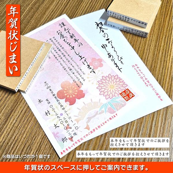 年賀状を辞退するための年賀状のデザイン一覧 - 年賀状印刷の良いあいさつ状.com