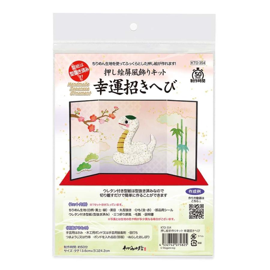 ペーパークラフトpaper craft「巳年」の干支飾り🐍