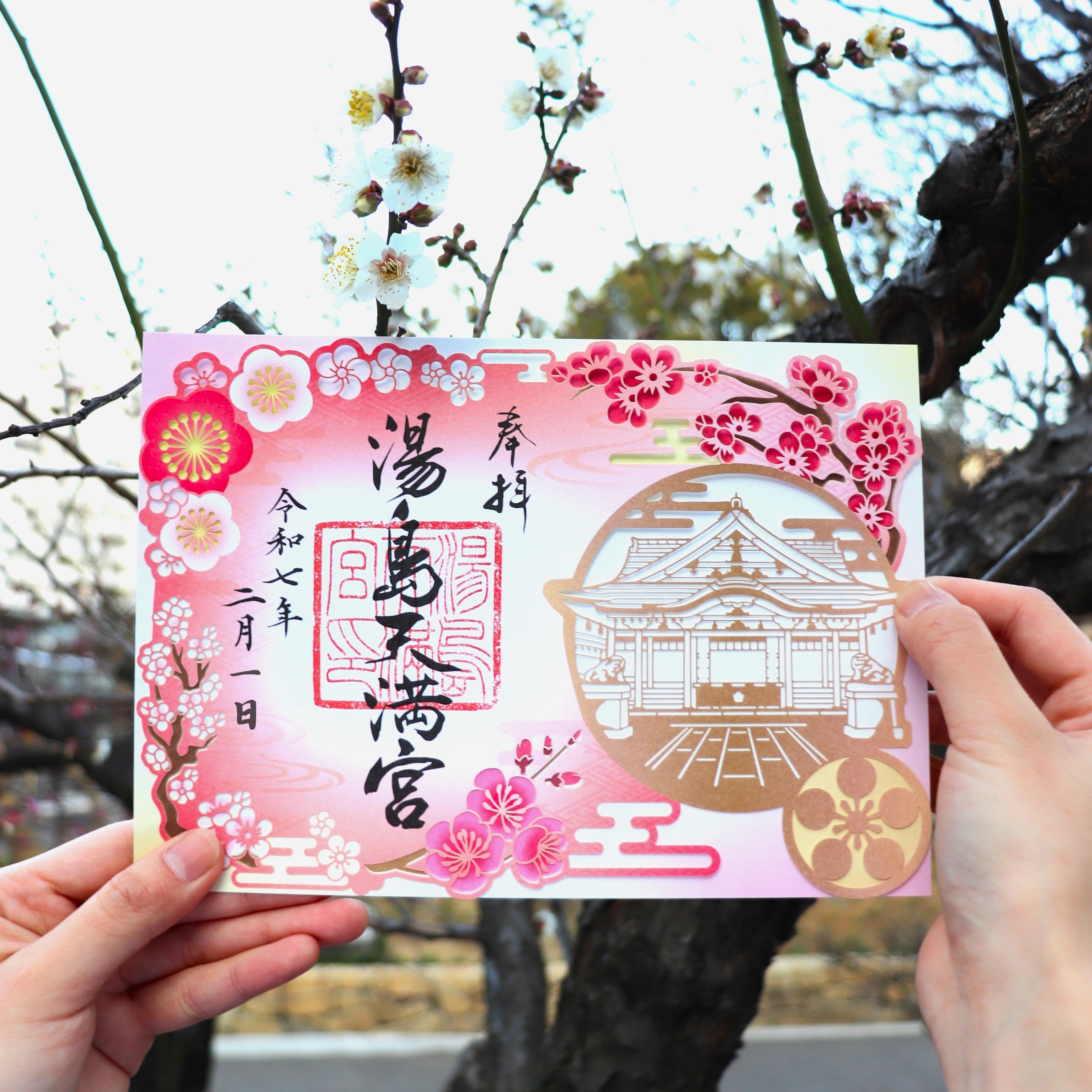 湯島天満宮の御朱印帳ご朱印びと