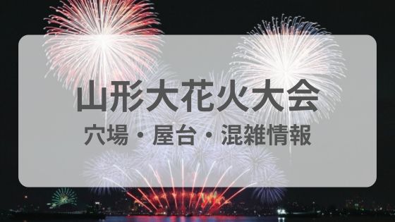 江戸川花火大会2025の屋台＆場所ガイド市川花火大会との違い・開始時間も徹底解説！雨天中止に関する情報もお届け！日々、気になることに彩りを