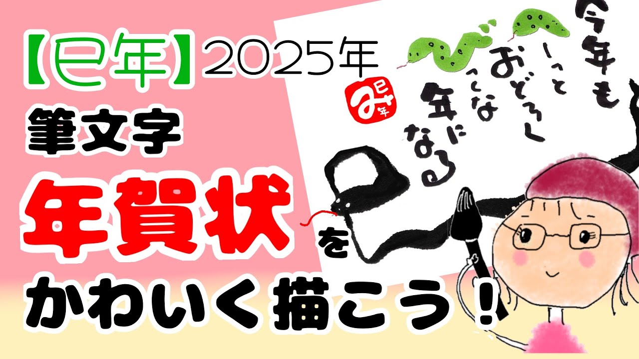 年賀状はどの言葉で書き出す？年賀状の「賀詞」の文例を紹介カメラのキタムラ年賀状2025巳年