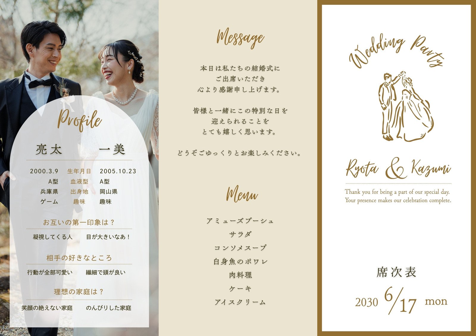 結婚式で作りたいプログラム「タイムスケジュール」のデザインmarry マリー