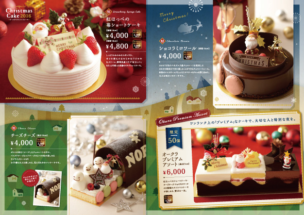 ⭐️2017年クリスマスケーキのチラシが完成しました🎄 - スイーツ＆レストラン 365Anniversaryアニバーサリー和光
