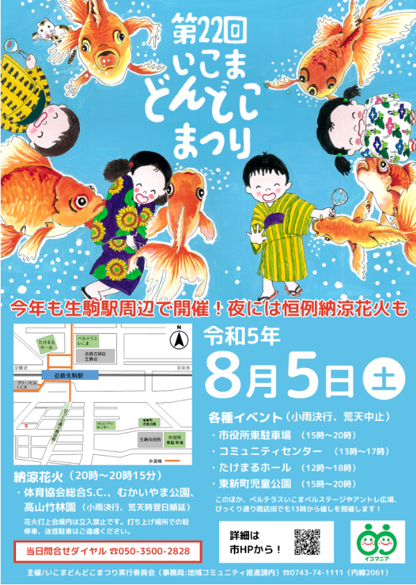 いま枚方から「いこまどんどこまつり」の花火みえてる2025 - 枚方つーしん