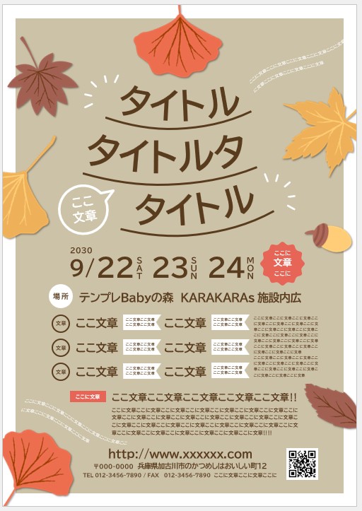 秋の大感謝祭 ポスター 無料配布印刷用ダウンロード - チラシ無料ダウンロード広場 チラシデザイン・テンプレート