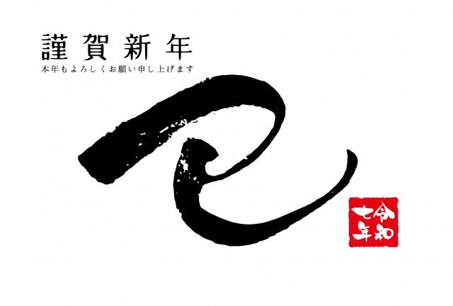 筆文字素材の手書きの 謹賀新年 年賀2022のベクター透過イラスト文字 賀詞 のイラスト素材41888788- PIXTA