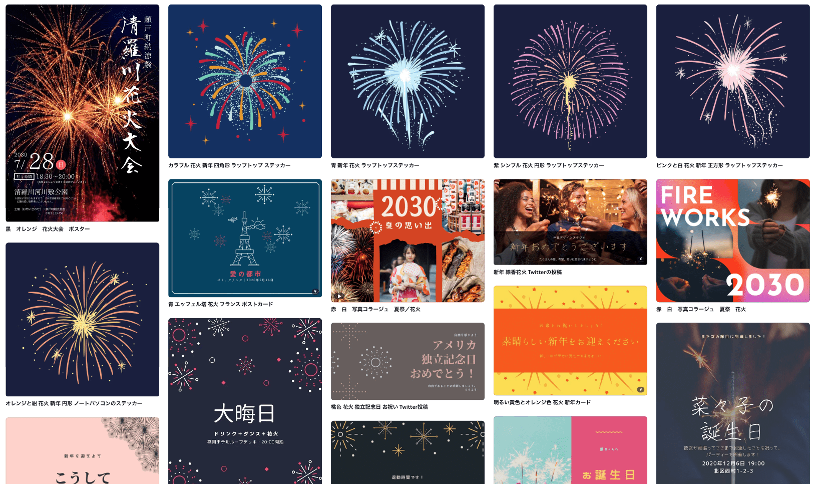 レコチョク 花火を歌った名曲集