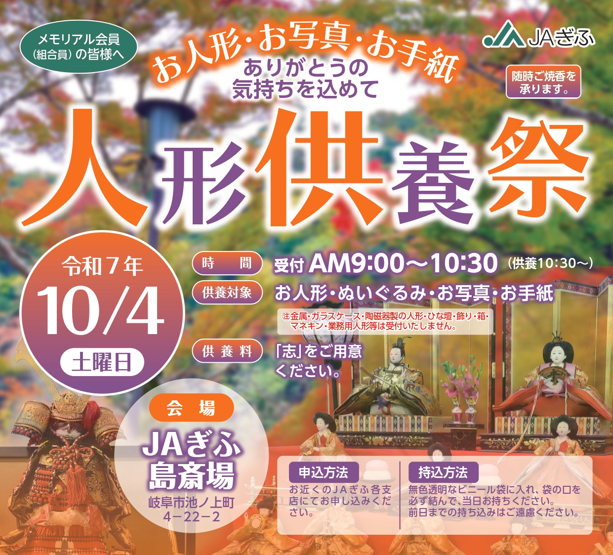 人形供養祭 開催 6 2 日とこぎん・所沢銀座商店街