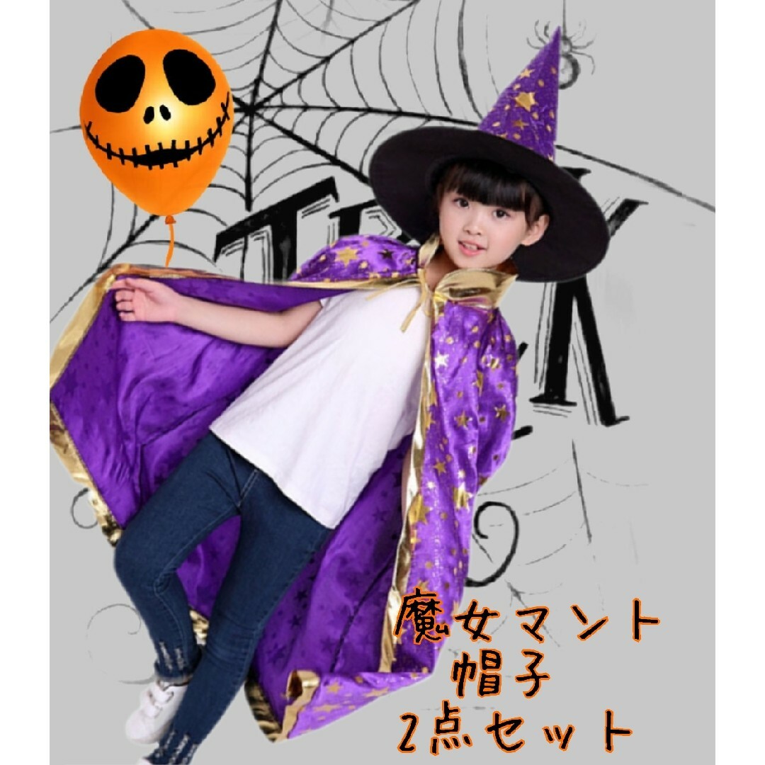 セール中 キッズL ハロウィン仮装 コスチューム コスプレ子供用 魔女 魔法使い - メルカリ