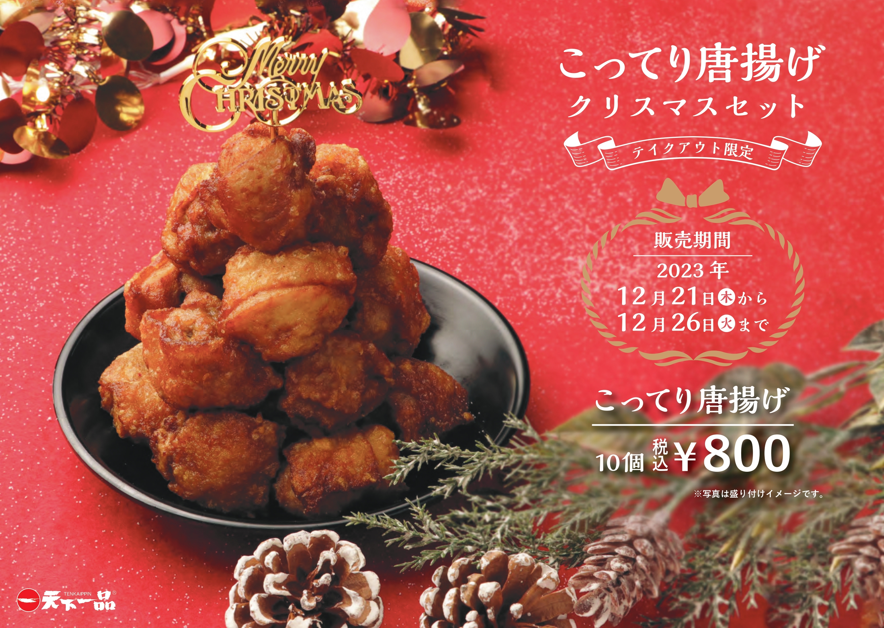 から揚げクリスマスツリーレシピ味の素冷凍食品