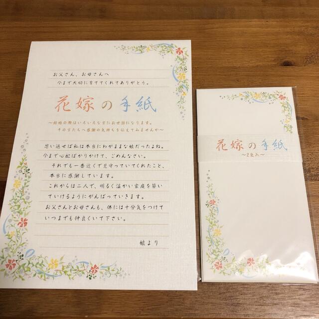 花嫁の手紙 どんな便箋がいいの？ マナー＆おすすめ紹介