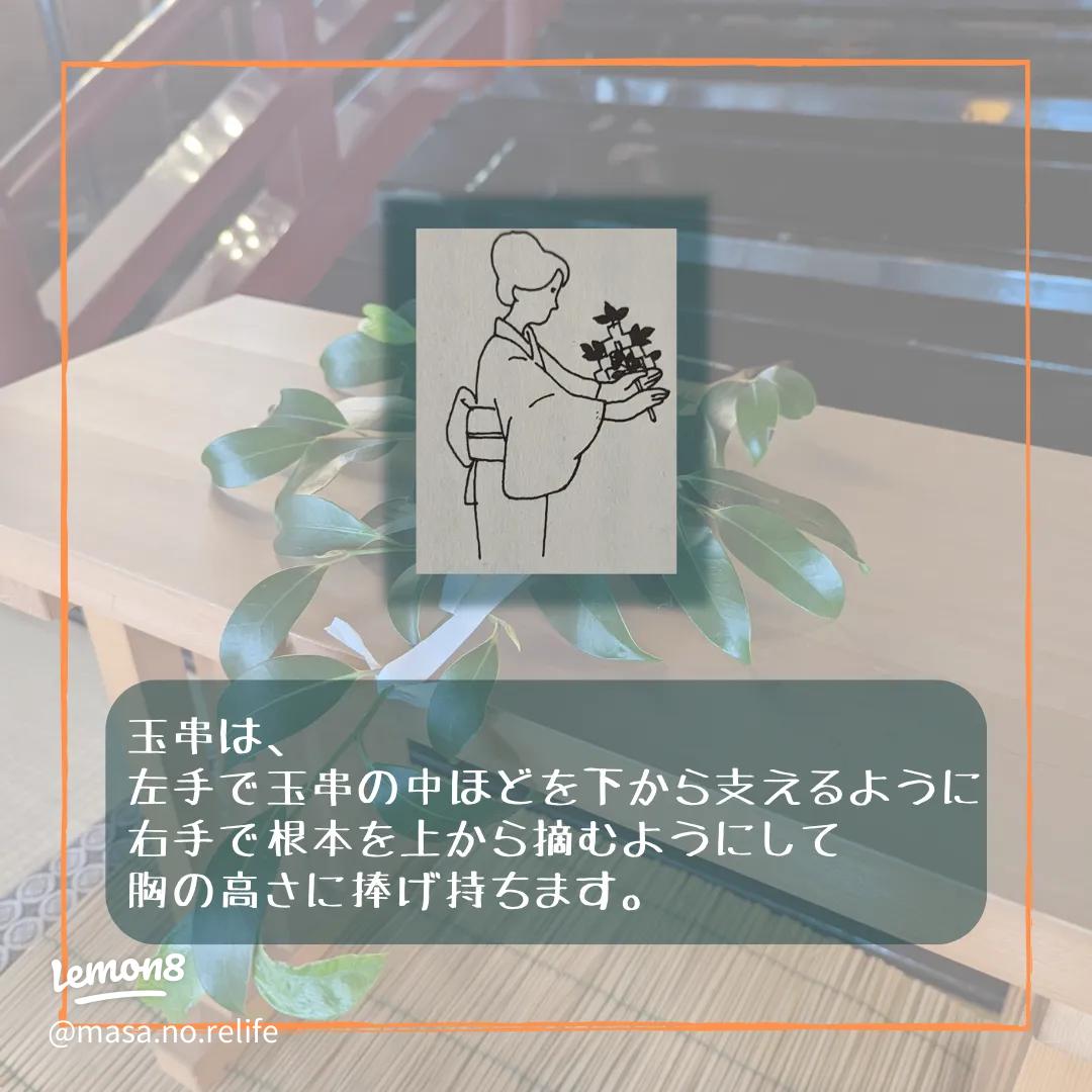 玉串拝礼の作法