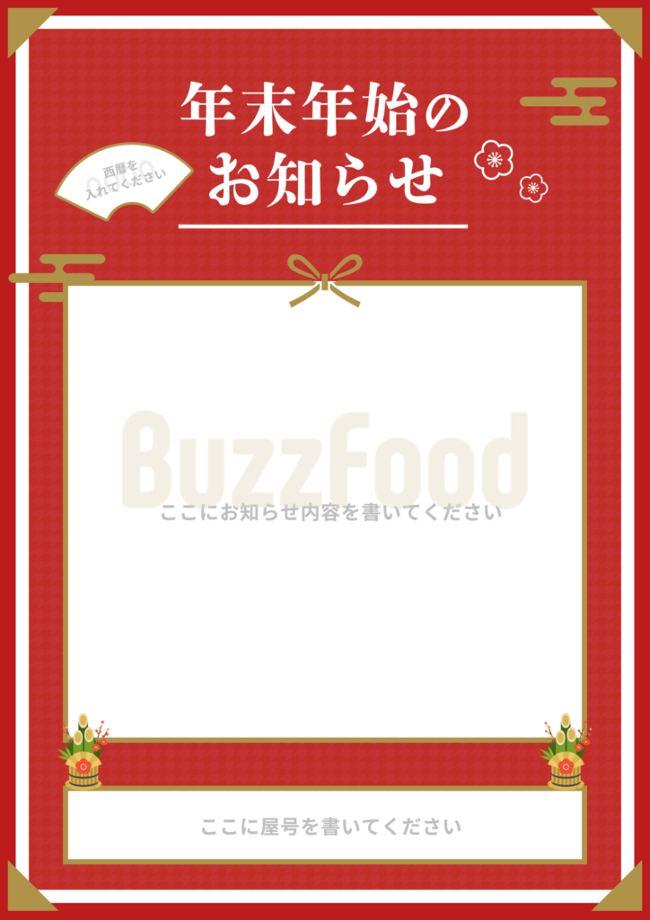 新年チラシテンプレートでデザインを無料で作成Canva