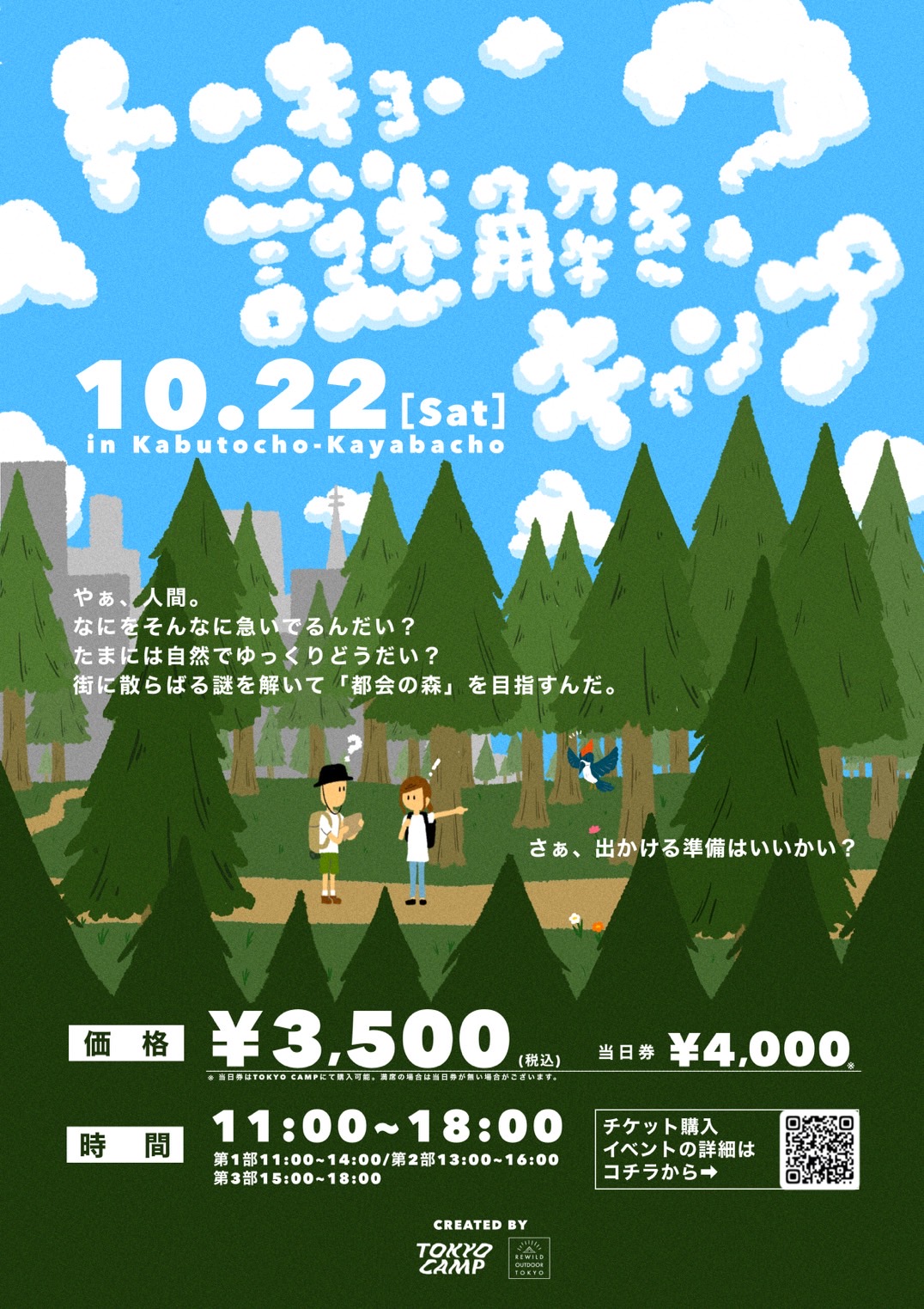 青 ベージュ 楽しい キャンプ場のチラシ A4縦東村山市立公園