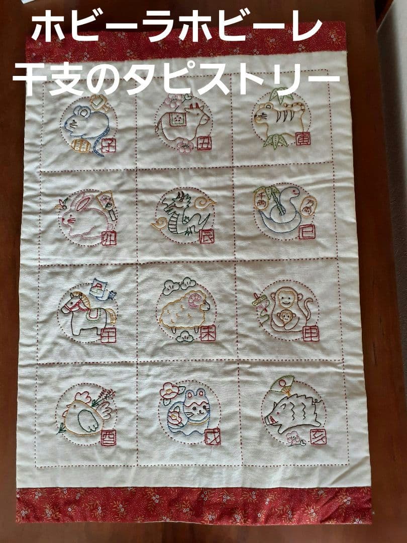 サリュお正月刺繍タペストリー鏡餅