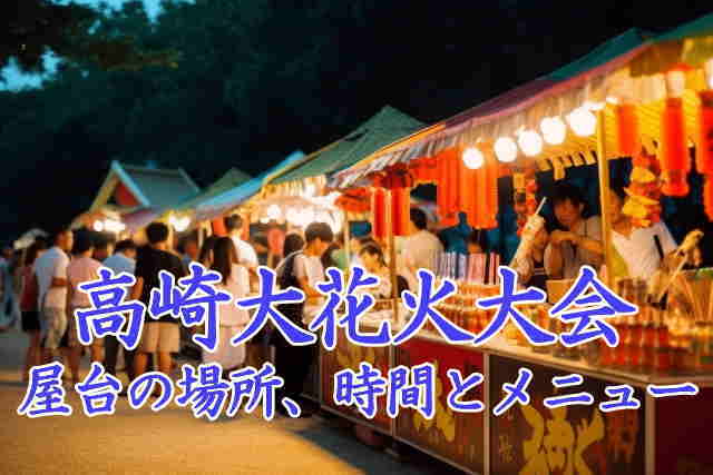 諏訪湖花火大会2025屋台の場所と何時から何時までかもsitoronn