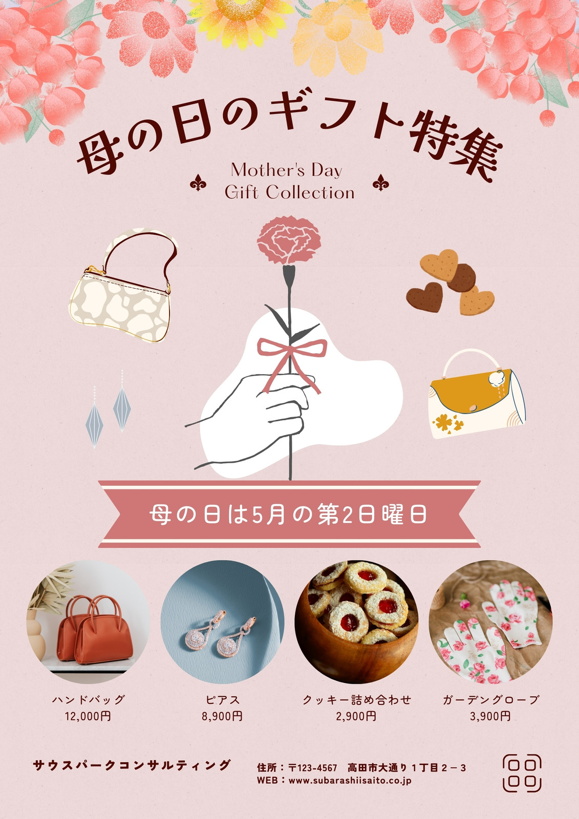 感謝を伝える母の日株式会社チラシレポート