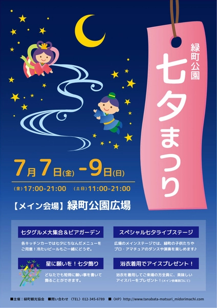 短冊イラストが入った七夕向け正方形の広告の無料Instagram投稿テンプレート 14890 - デザインAC