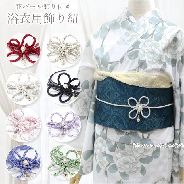 和服 浴衣用飾り紐の結び方 - 簡単で可愛いアレンジ方法