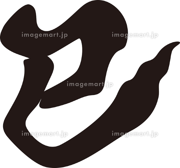 巳年 お正月イラスト 年賀状4分簡単！ かわいいヘビの絵＜2025年 巳年の蛇＞年賀デザイン：水墨画・墨絵・書道・筆ペン・初心者 絵手紙妙華・かわいいイラスト japaneseartsupply - YouTube