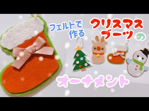 サンタブーツ フェルトままごとブック- 型紙屋 かわうそブック
