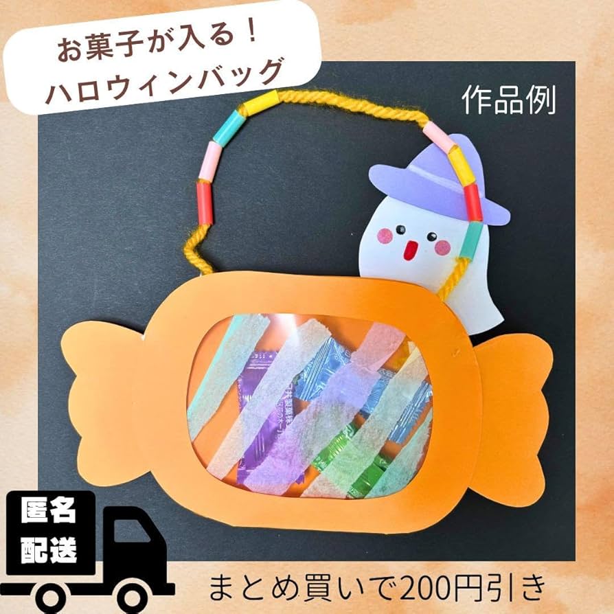 ハロウィンバッグの製作方法とアイデア