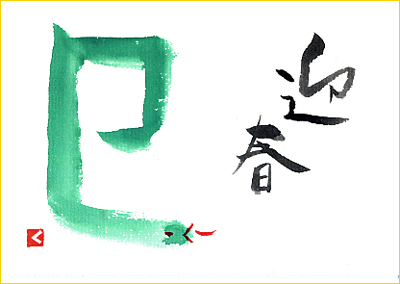 巳年年賀状簡単・かわいいヘビの年賀状 筆ペン+カラーペン 2種 2025年 蛇の年賀状の描き方 お正月イラスト：お絵描き・墨絵・書道・初心者 絵手紙妙華・おしゃれイラスト japanese art