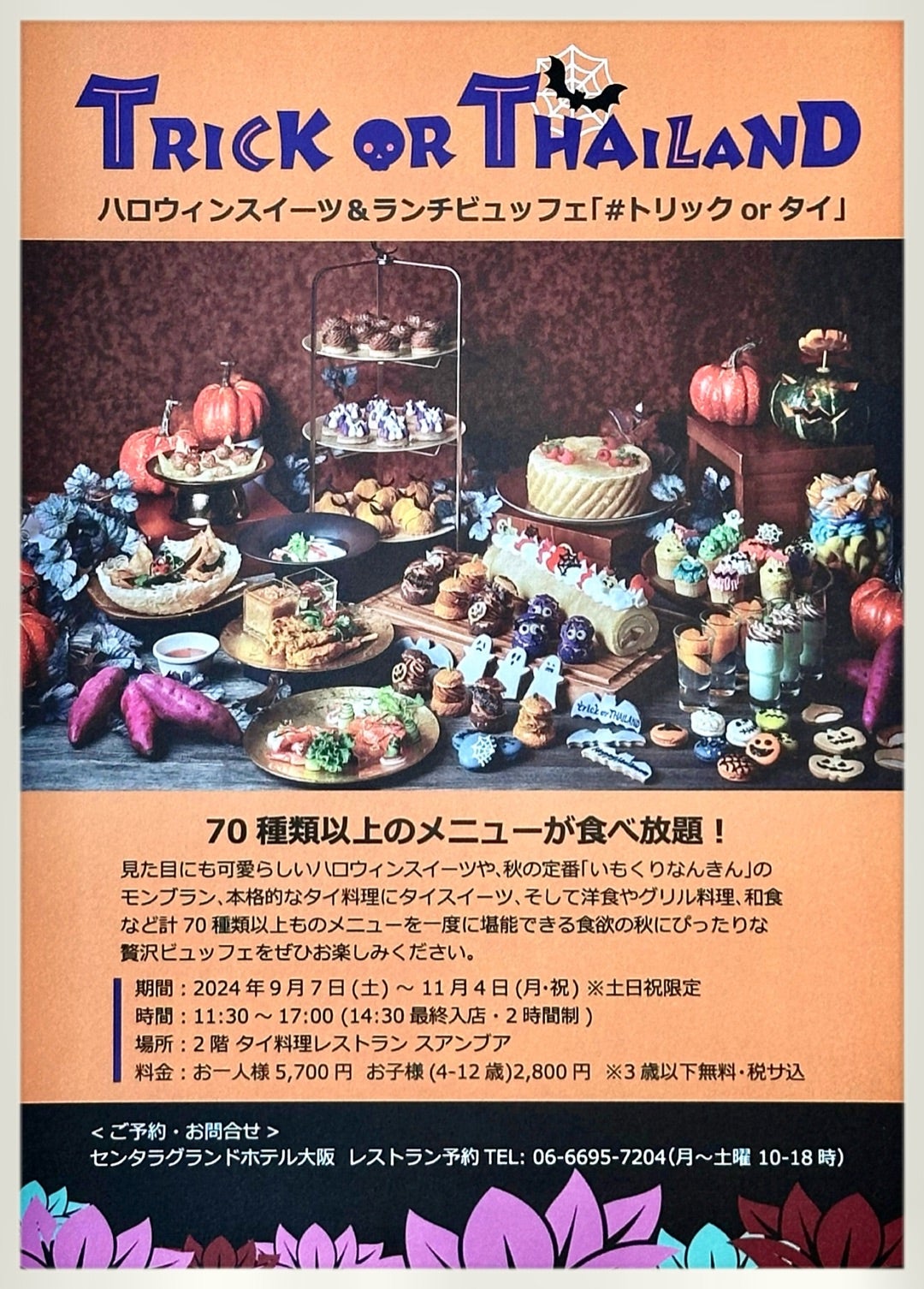 2023年 大阪ハロウィンビュッフェ5選かぼちゃスイーツにちょっぴり不気味な限定メニューもfavy ファビー