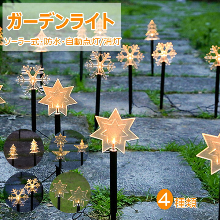 Amazon.co.jp: ソーラーライト クリスマスツリー ライト イルミネーションライト 置物ライト 屋外 ガーデンライト 常時&点滅モードソーラー 埋め込み 飾り付けライト クリスマス飾り 自動点灯 消灯 雰囲気作り IP65 防水 クリスマス お歳暮 庭 飾りライト 配線不要 省エネ