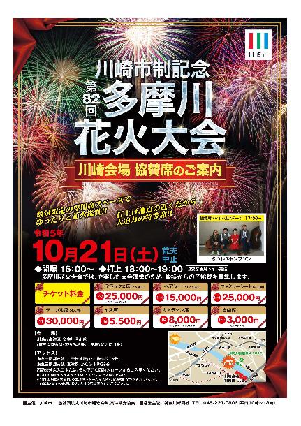 第40回たまがわ花火大会」、今年は秋開催へ 6000発打ち上げ - 二子玉川経済新聞