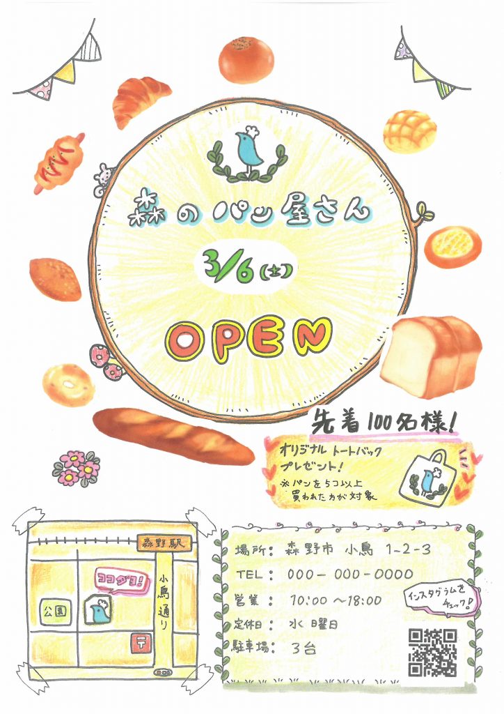 創業祭のチラシを作成しました。でんきショップ伸光㈲のブログ