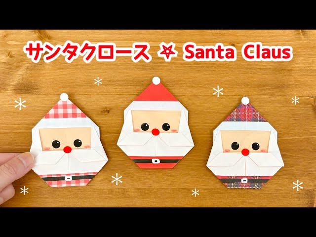 折り紙 サンタクロースの折り方保育士を応援する情報サイト 保育と暮らしをすこやかに ほいくらし