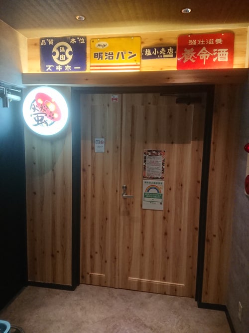 駄菓子 カラオケルーム10 池袋・目白・板橋・赤羽・その他エンタメ・アミューズメント - じゃらんnet